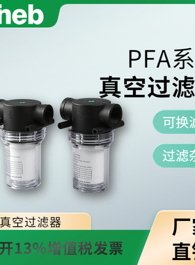 派恩博PFA/ZFB/ABF-150/200真空过滤器过滤杯大流量可换滤芯