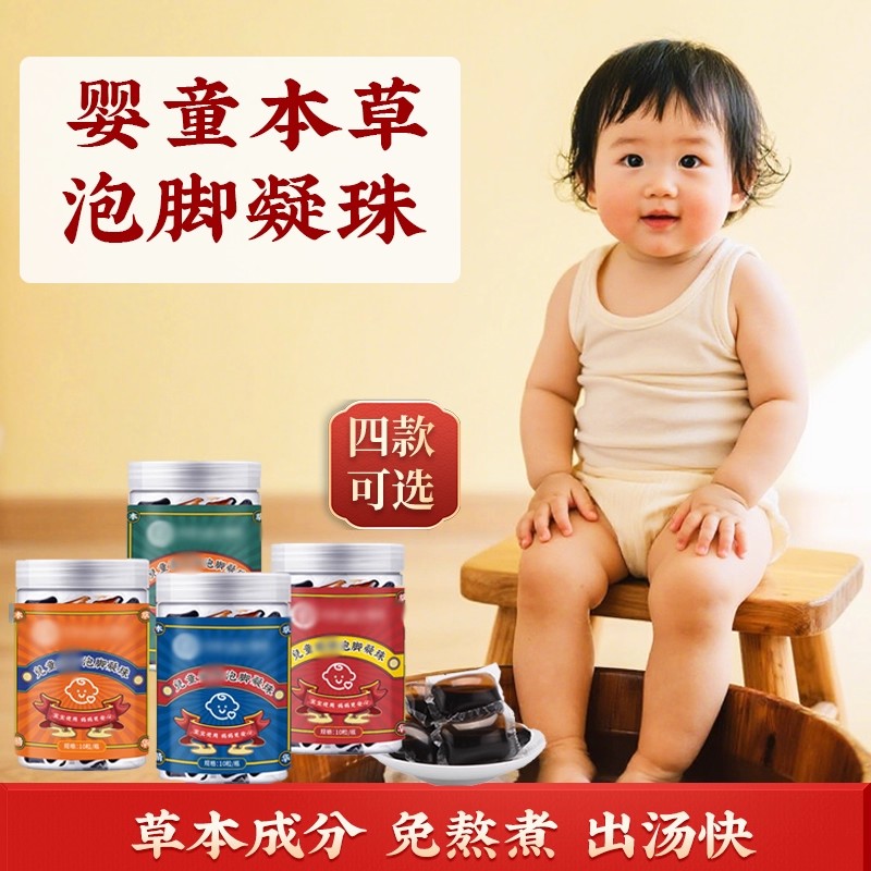 小儿泡脚凝珠艾叶足浴液