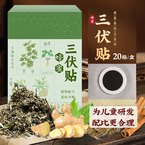 小儿三伏贴蜂蜜穴位肚脐贴