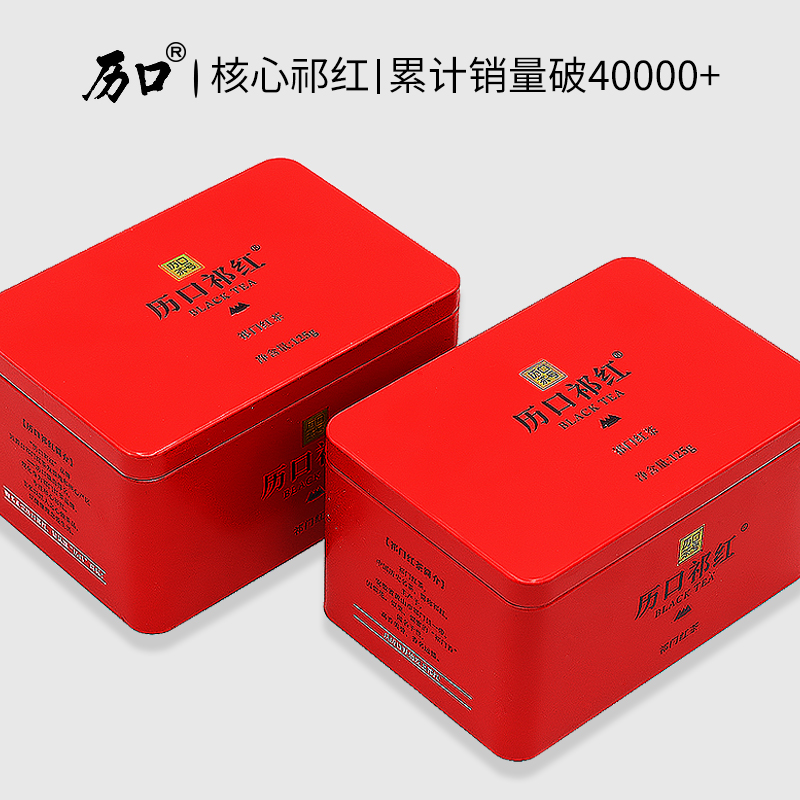 2025新茶历口祁门红茶正宗高香祁红安徽黄山茶叶特级125g×2罐装