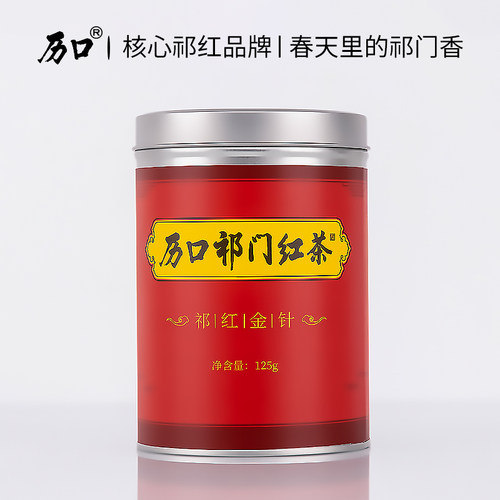 历口核心祁红喝了都喜欢