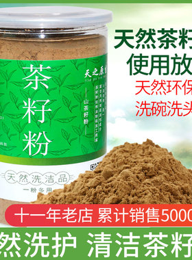 天之原生1斤罐装 精细天然茶籽粉茶枯饼粉茶麸茶洗发洗头家用洗碗