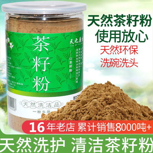 1斤天然茶籽粉茶麸洗头家用洗碗