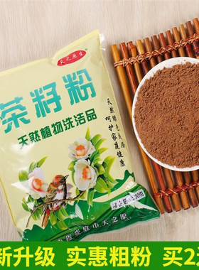 天之原生天然茶籽粉状茶枯饼粗粉茶麸茶洗发洗头洗澡泡脚家用洗碗