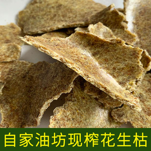 花生枯饼粕有机肥盆栽植物蔬菜果树通用钓鱼打窝野钓油渣枯饼饲料
