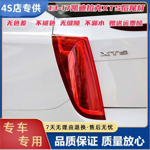 适配13-18款凯迪拉克XTS后尾灯刹车灯倒车灯xts尾灯转向灯后大灯
