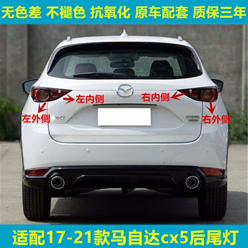 适配17-21款马自达cx5后尾灯刹车灯倒车灯马自达CX-5后尾灯转向
