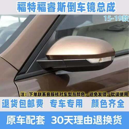 适配与15-17款福特福睿斯后视镜总成19款左右反光镜外后照镜总成