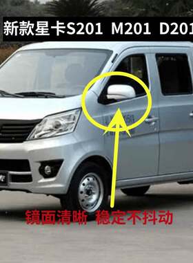 长安星卡S201 D201后视镜 M201后照镜单双排后视镜货车反光镜镜片