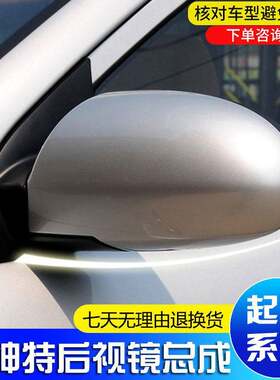 北京现代雅绅特后视镜后照镜反光镜 雅绅特手动电动总成