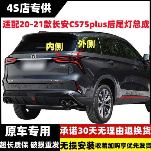 适配长安CS75plus后尾灯总成CS75PLUS左右尾灯罩刹车转向倒车灯壳