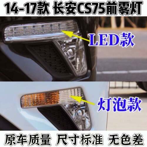 适配长安CS75前雾灯总成14-17款长安CS75前杠灯左右前雾灯转向灯