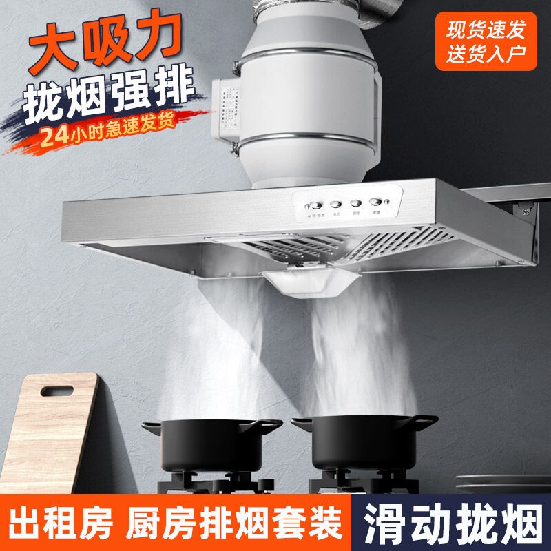 简易排风扇滑轨不锈钢油烟机大吸