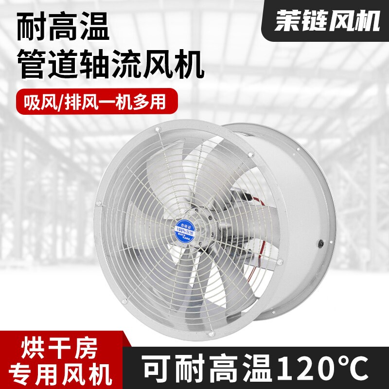 耐高温轴流风机工业排风扇散热管