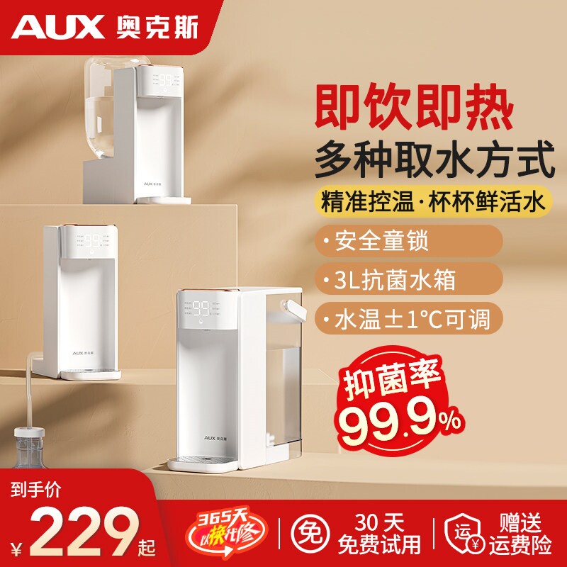 奥克斯即热式饮水机家用全自动智款便携开水机能台式一体机小型新
