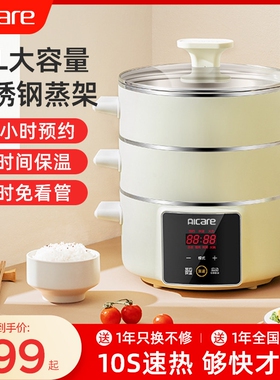 AICARE电蒸锅多功能家用小型三层