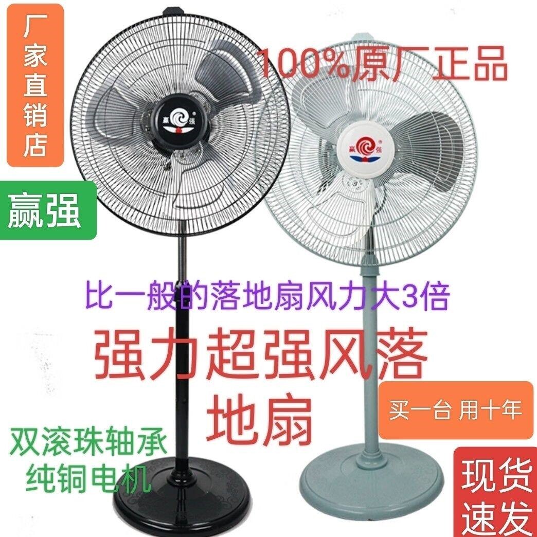 赢强电风扇铁壳金属落地扇工业扇