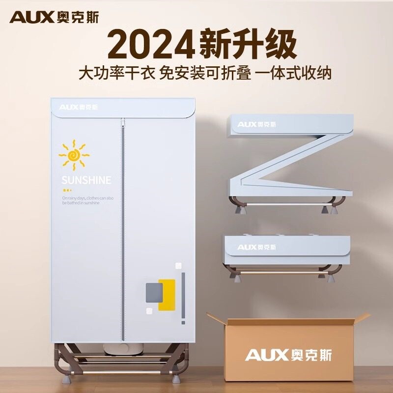 奥克斯烘干机家用小型干衣机风干舍烘衣大容量衣柜婴儿烘衣机宿