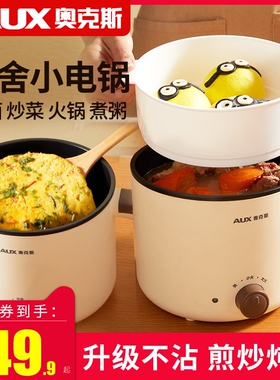 奥克斯电煮锅火锅家用宿舍迷你煮能学生电锅面锅食品级不粘胆多功