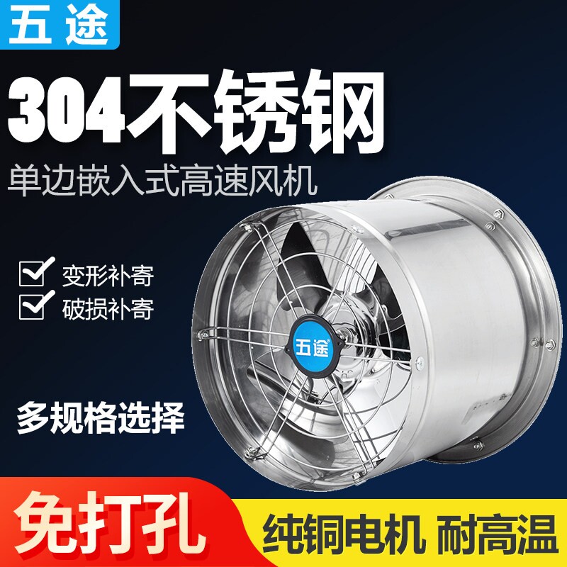 单边嵌入式不锈钢家用抽风机强力