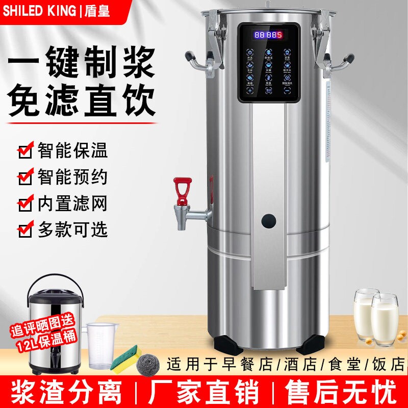 盾皇全自动豆浆机商用破壁免煮大餐店用大容量现磨浆渣分离型早