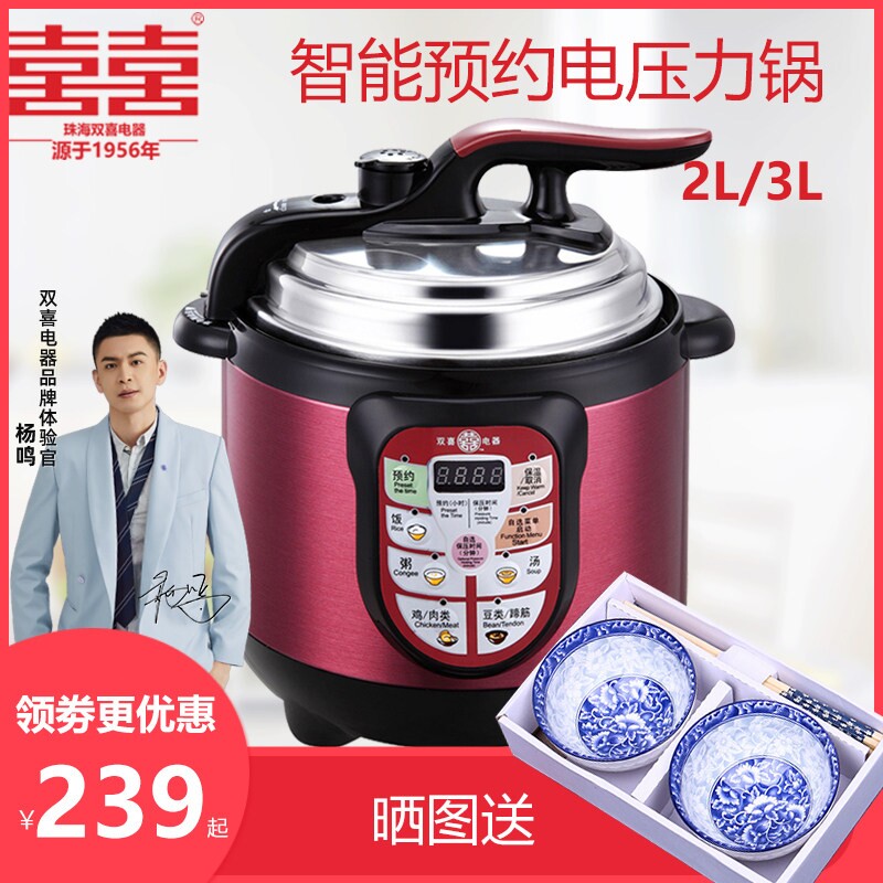 双喜迷你电压力锅2L 家用小型电电高压锅1-2-3人 煮饭煲汤饭煲3L