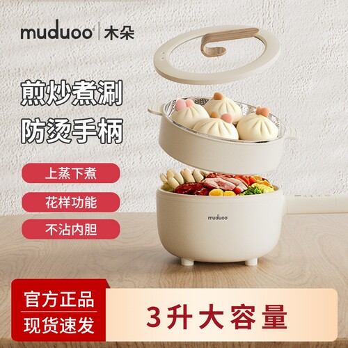 muduoo电炒锅家用多功能电炒锅家