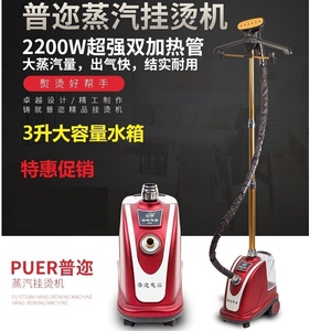 普迩服装店专用蒸汽挂烫机2200W