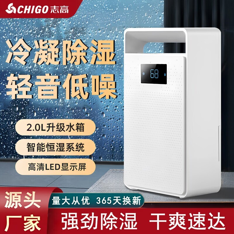 志高除湿机家用抽湿卧室空气去湿潮室内干燥房间小型神器器吸湿除