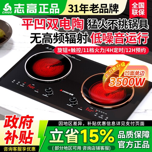 志高电陶炉双灶嵌入式电磁炉家用