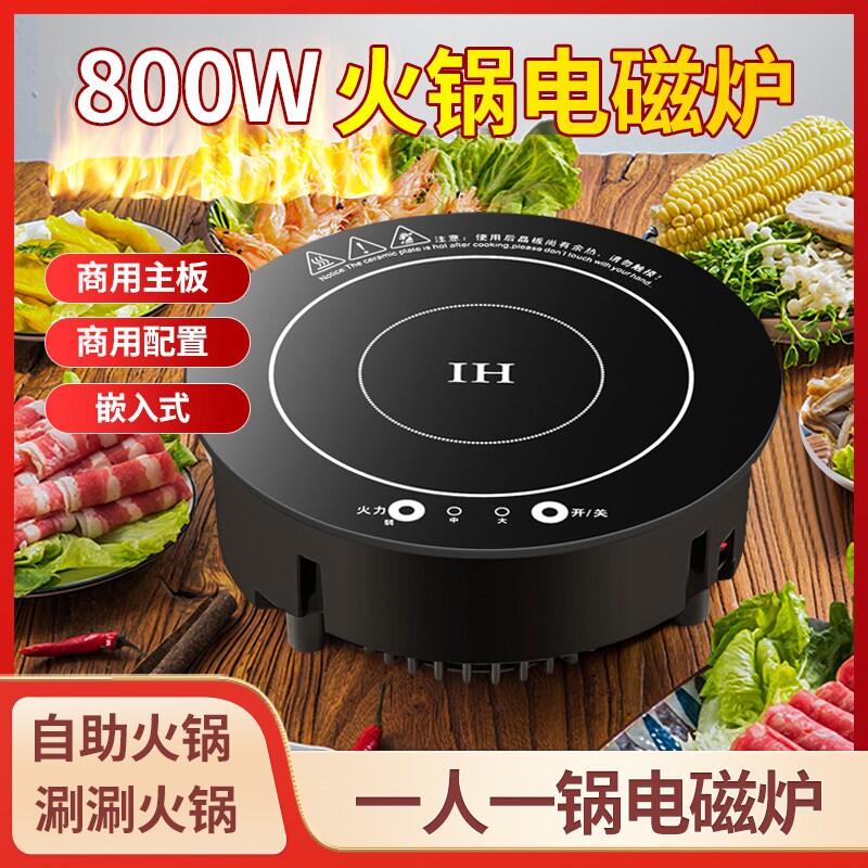 火锅电磁炉圆形触摸线控一人一锅
