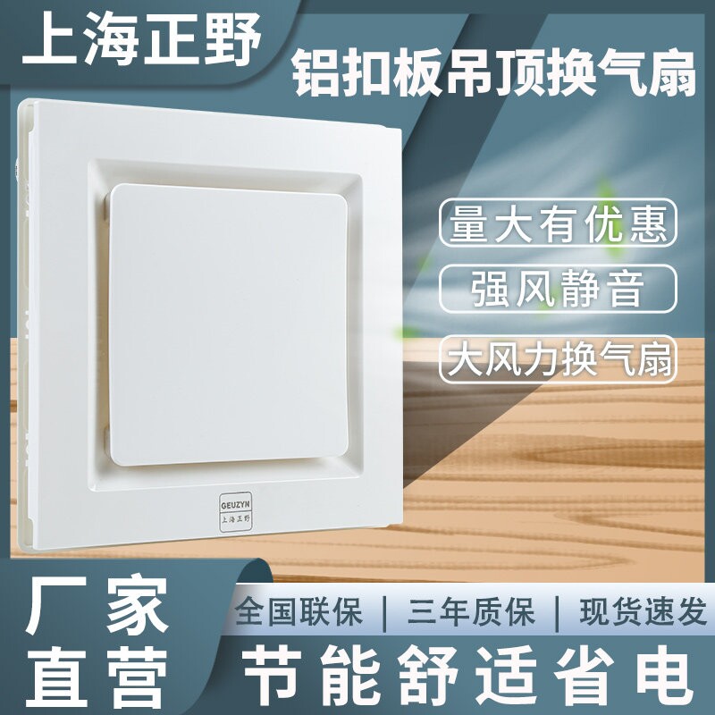 上海正野集成吊顶排气扇300X300强力静音换气扇厨房吸顶式卫生间