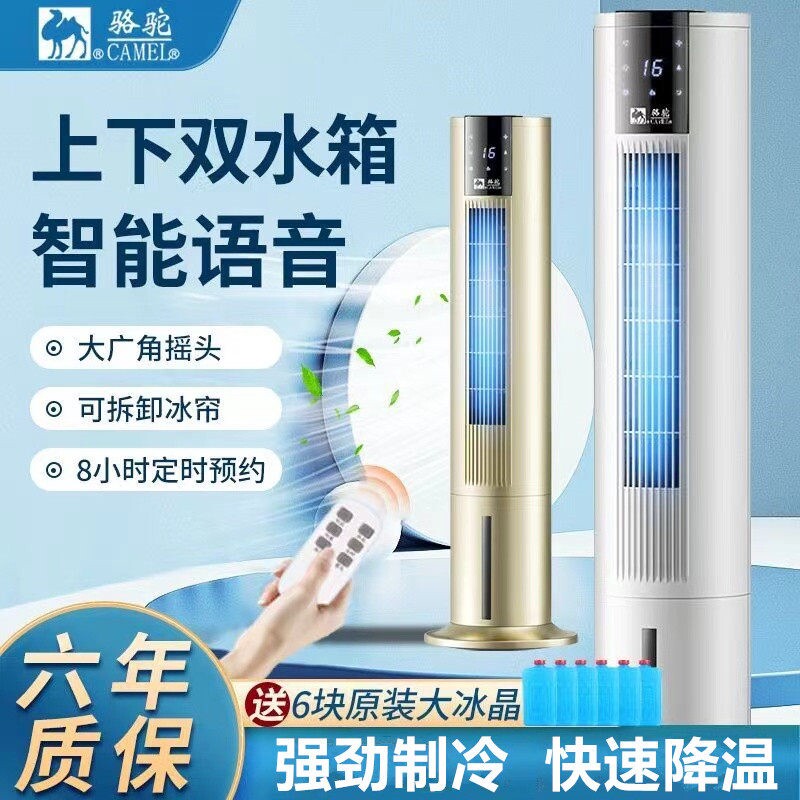 骆驼空调扇冷风机办公室家用卧室