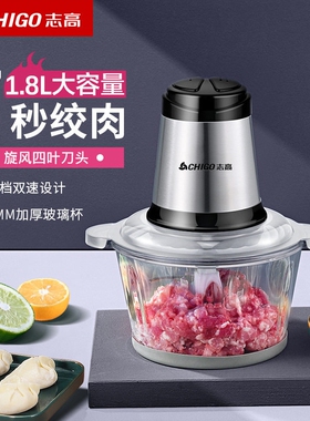 志高绞肉机小型家用电动不锈钢绞