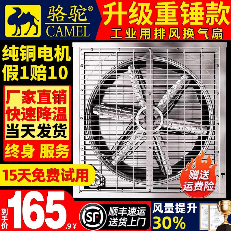 骆驼负压风机工业排气扇强力排风