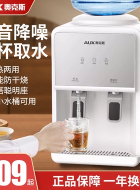 奥克斯饮水机家用台式mini矿泉水