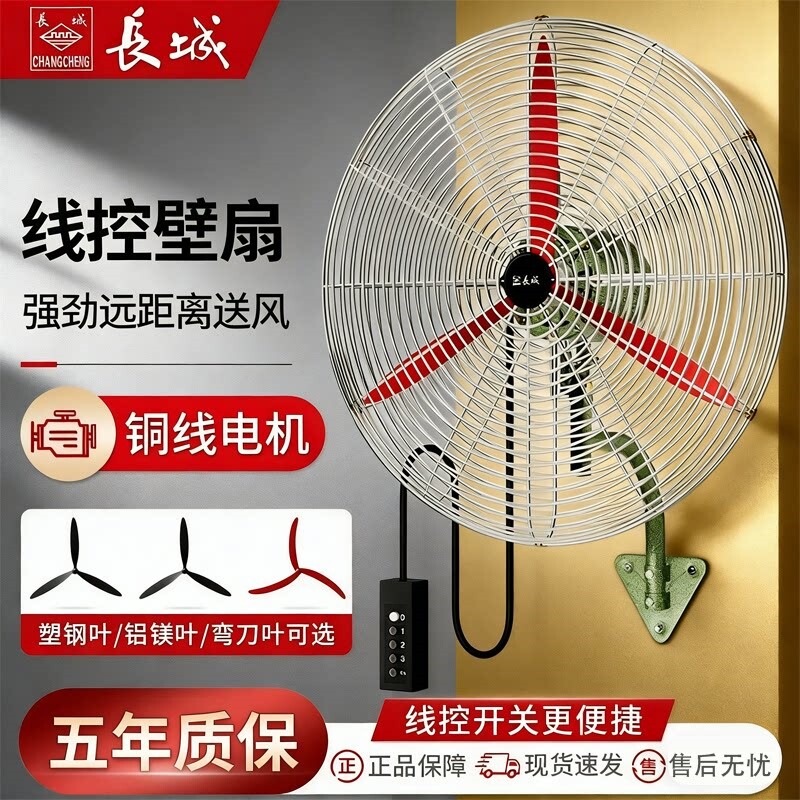 长城大功率风扇工业壁扇商用摇头