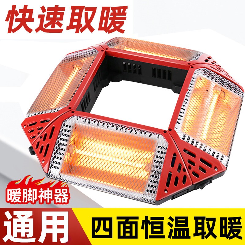 通用麻将机取暖器烤火炉四面发热