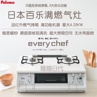 日本百乐满paloma台式燃气灶EVER家用灶台 Si防干烧YCHEF PA380