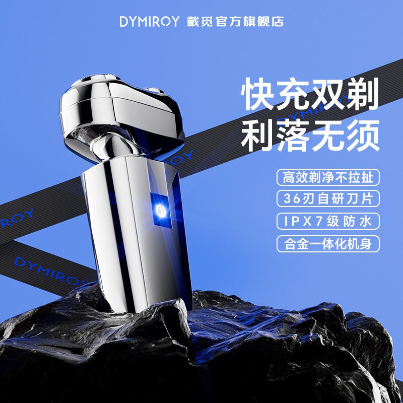 戴觅合金剃须刀男士电动全身水洗