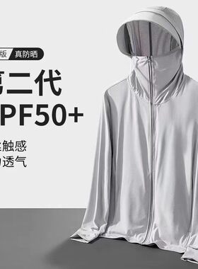 冰丝防晒衣男款夏季新款防紫外线超薄透气防晒服户外钓鱼外套跨境