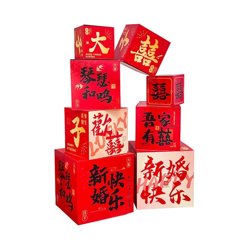 结婚落地喜字地推盒子摆卧婚房布置男装方客厅女方室饰件地喜字地