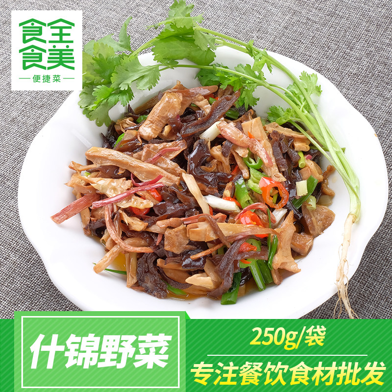 小炒什锦野菜250g酒店饭店餐饮用特色菜半成品菜私房菜冷冻食材
