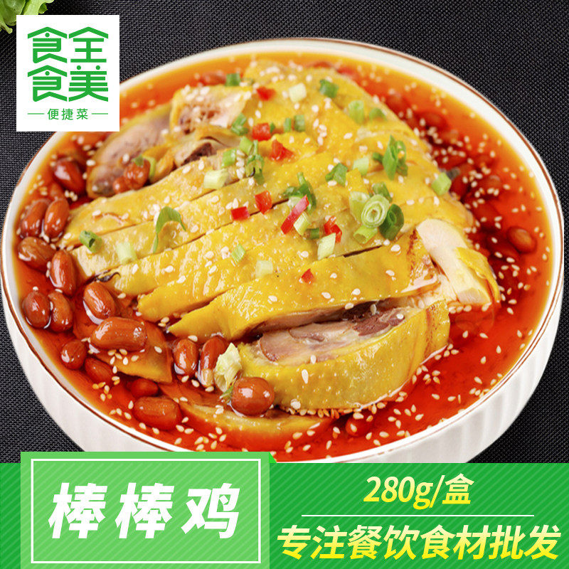 棒棒鸡口水鸡手撕鸡川味特色酒店饭店半成品凉菜开袋即食冷盘菜