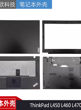 适用 联想 ThinkPad L450 L460 L470 A壳 B壳 C壳 D壳 掌托 外壳