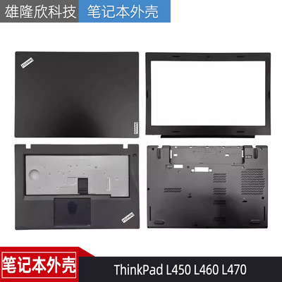 联想外壳L450L460L470