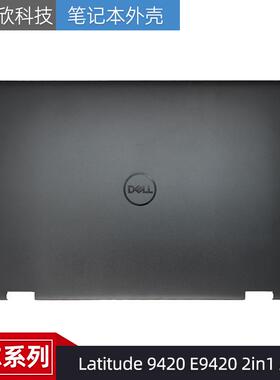 戴尔 Latitude 9420 E9420 2in1 A壳 LCD盖 屏后盖 外壳 050F45