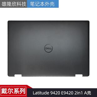 戴尔 Latitude 9430 E9430 2in1 A壳 LCD盖 屏后盖 外壳 050F45