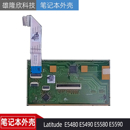 戴尔LatitudeE5480E5490触摸板