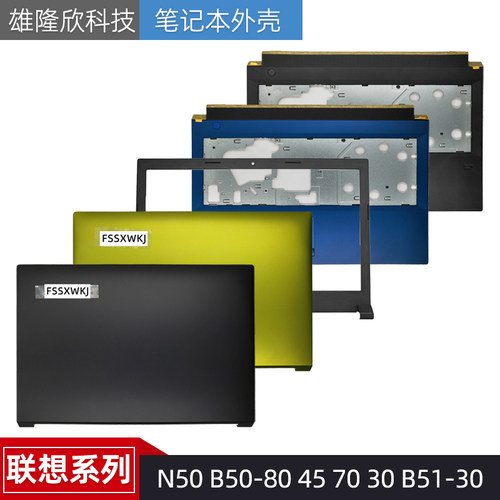 联想外壳N50B50-804570